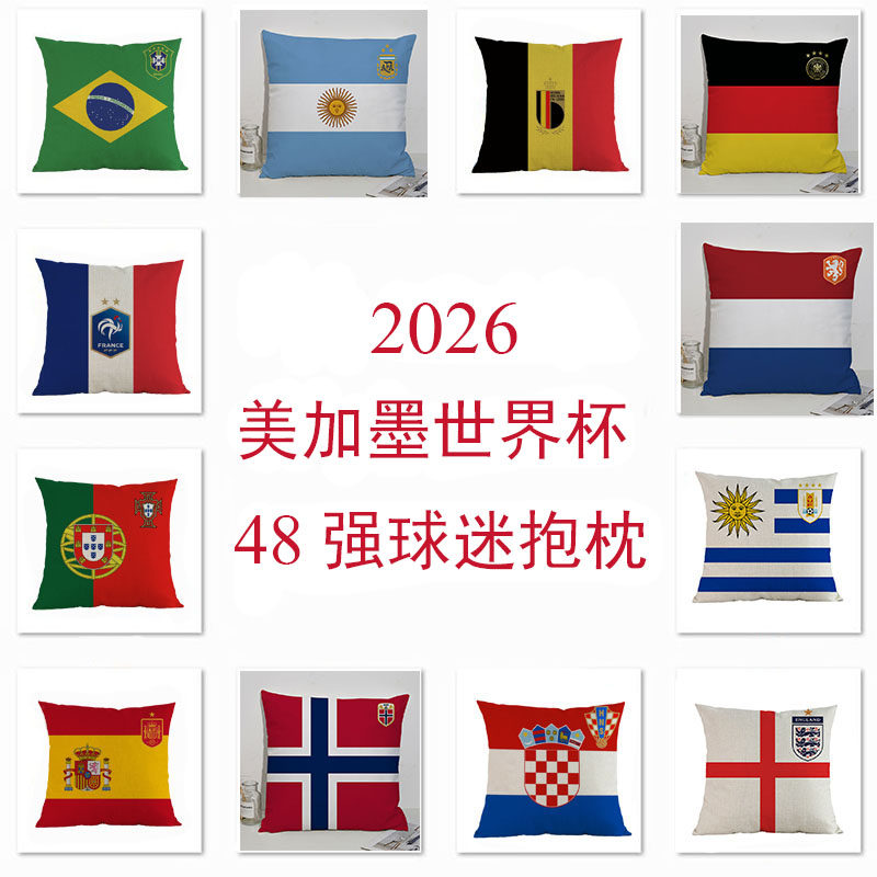 2026美加墨世界杯48强国旗足球队徽双面抱枕球迷酒吧汽车装饰靠垫