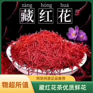源头货源 包邮 优质精选藏红花香气四溢送礼自用正品 品质新品 推荐