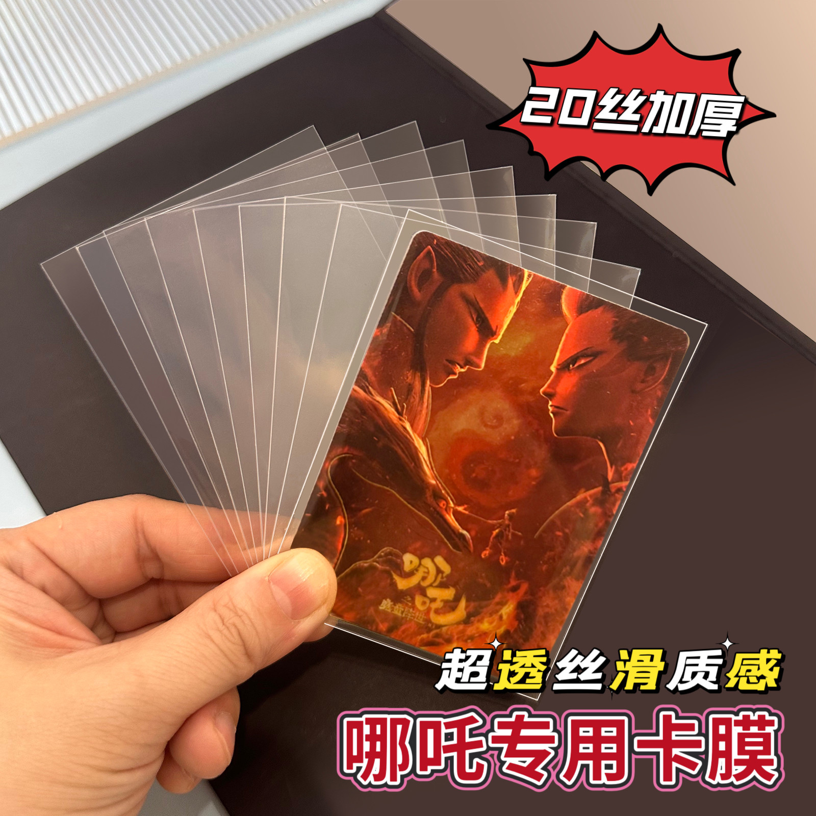 谷子殿堂卡膜20丝哪吒专用卡套3寸专辑小卡封口拍立得收纳保护袋
