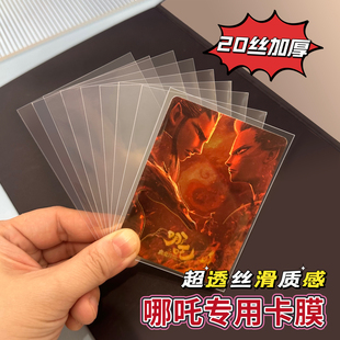 谷子殿堂卡膜20丝哪吒专用卡套3寸专辑小卡封口拍立得收纳保护袋