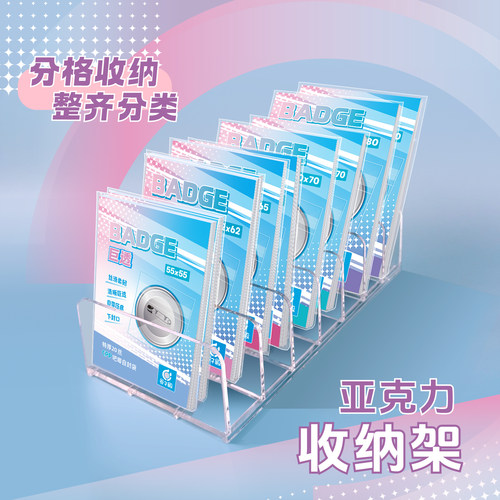 亚克力收纳架吧唧谷子展示架分格透明桌面置物架谷美收纳盒