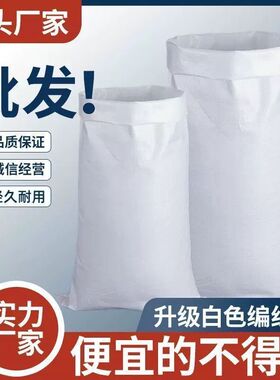 灰白色编织袋加厚耐磨批发快递搬家打包袋塑料尼龙粮食防汛物流袋