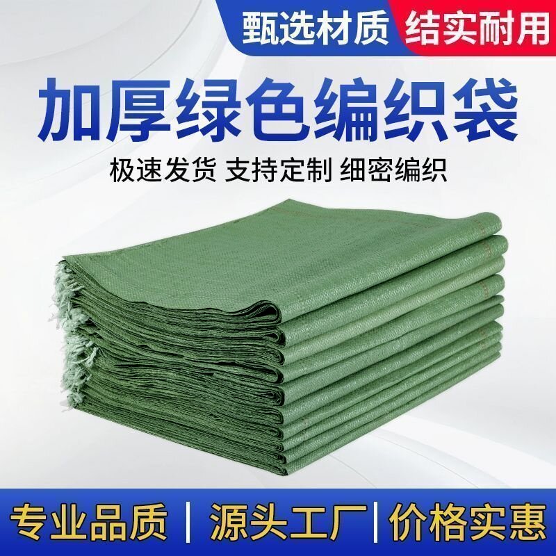 加厚绿色物流包裹编织袋包装塑料包裹袋/编织袋