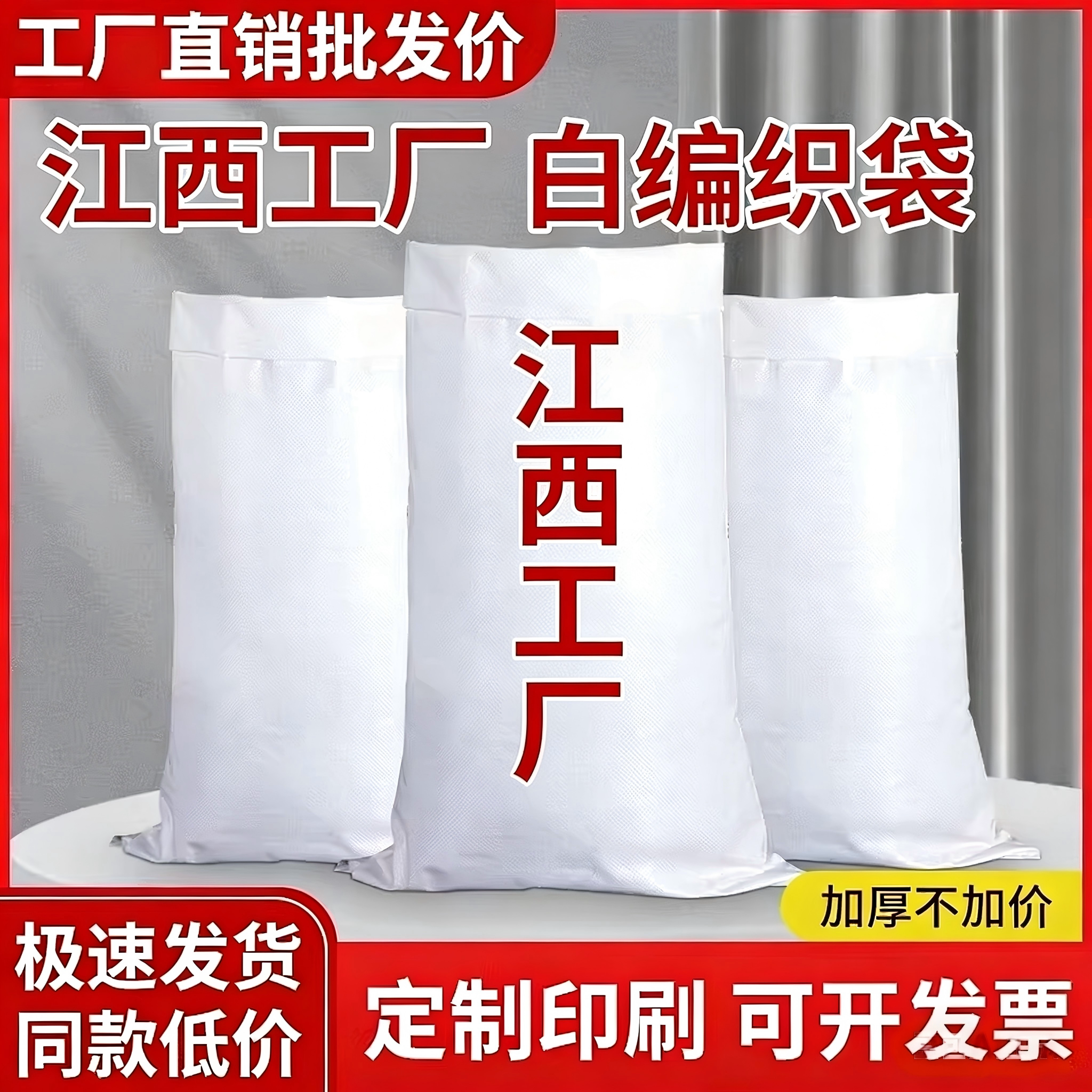 白色编织袋面粉粮食大米口袋快递打包搬家尼龙麻袋蛇皮袋加厚