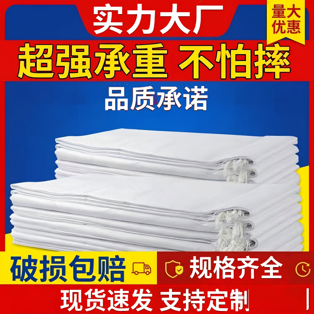普白色编织袋建筑垃圾清运袋运输包裹袋/编织袋