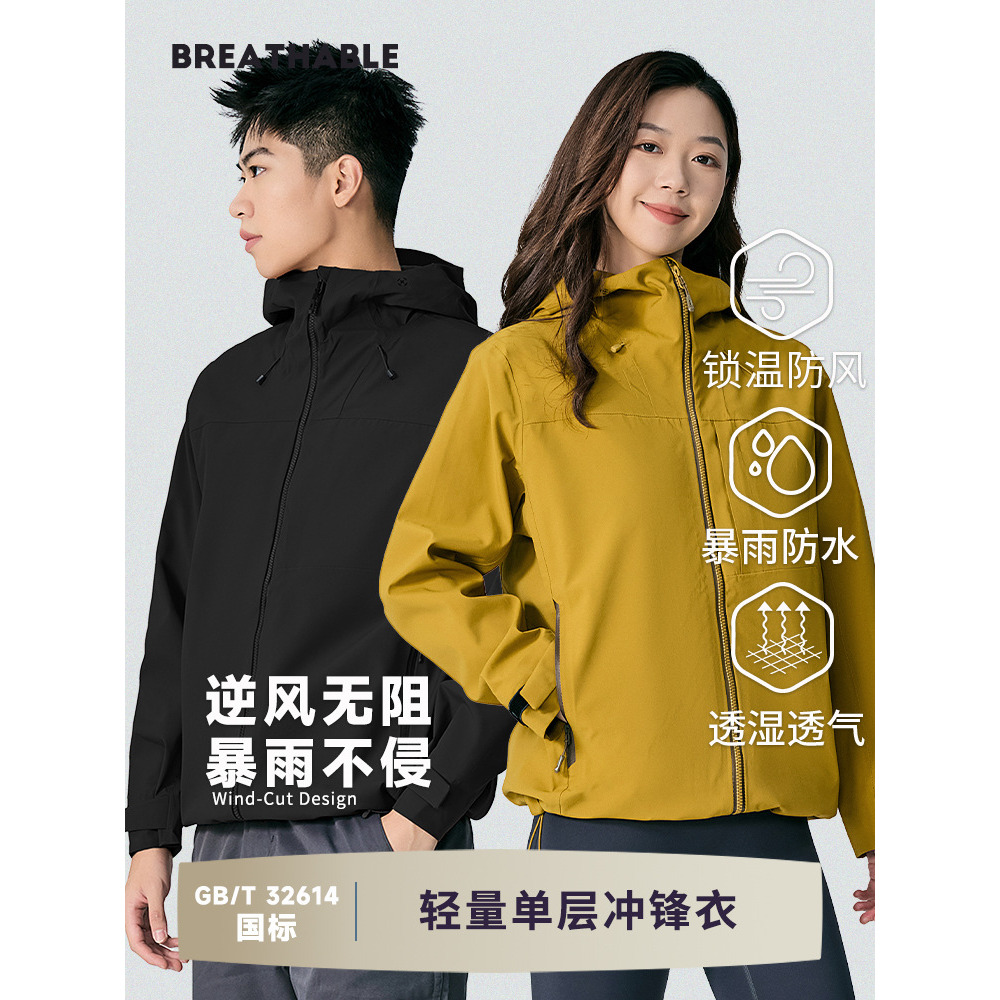 暴雨级防水高透湿不闷冲锋衣