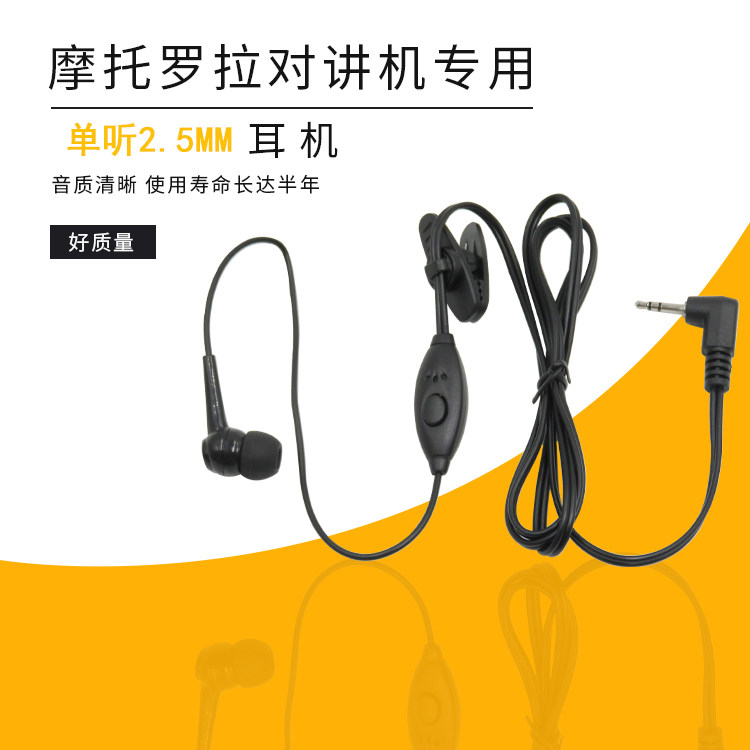 适配摩托罗拉对讲机耳机线 通用T头T8T7T6T60T80 2.5MM 入耳耳麦,生活电器,对讲机配件,淘宝优惠券,粉丝福利购,淘宝优惠卷