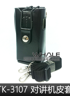 WHALE 适配建伍TK2107 TK3107对讲机皮套 真皮 保护套 经久耐用