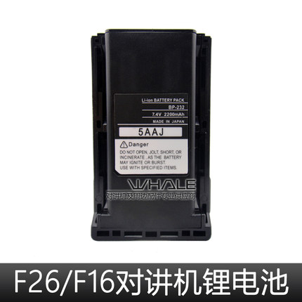 对讲机电池 艾可慕ICOM-F26/16/F43/IC36F锂电池 BP232 2200毫安