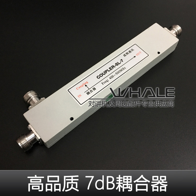 无线对讲系统 7DB耦合分配器对讲机配件