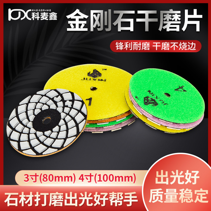 干磨片石材抛光片大理石花岗岩石英石翻新角磨机云石打磨片3寸4寸