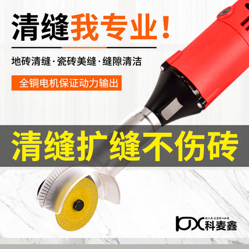 电动清缝机美缝专用工具