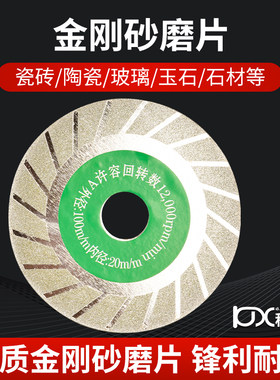 金刚石切割片玻璃打磨片玉石锯片
