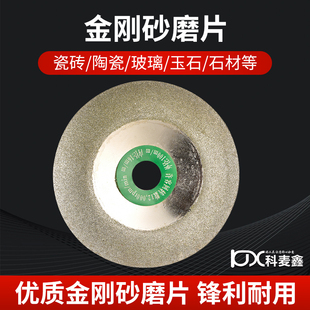 金刚石磨片玻璃石材打磨片金刚砂磨盘角磨碗型弧形陶瓷磨边砂轮片
