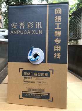 超六类纯铜0.53网线，特价处理355元一箱，300米。