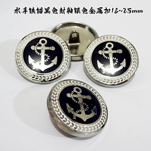 新款黑藏青色封釉铁锚海锚银色金属扣热卖海军风衣大衣纽扣25mm15