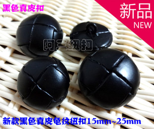 新款黑色真牛皮纽扣龟纹田格皮衣羊绒大衣纽扣专卖25mm20mm18mm