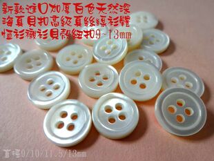进口特价白色天然真贝扣细边四眼高级真丝女装线衫衬衫纽扣11mm10