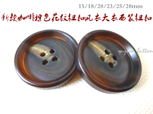 2018咖啡色驼色花纹纽扣高级咖啡色风衣大衣西装西服纽扣15~28mm