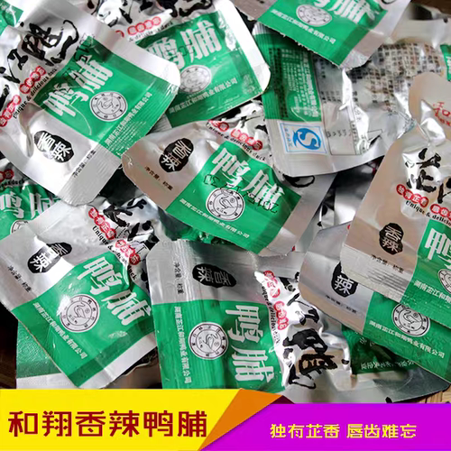 和翔芷江鸭散装鸭脖湖南特产休闲零食鸭肉鸭什锦鸭胗鸭翅鸭脯鸭肫