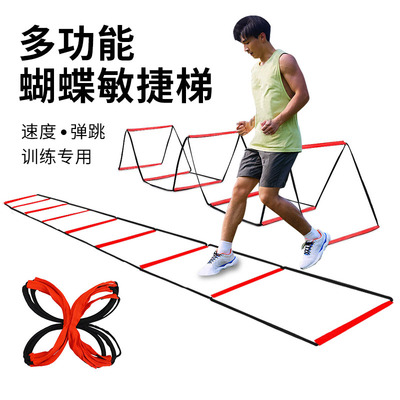 多功能蝴蝶敏捷梯折叠训练器材