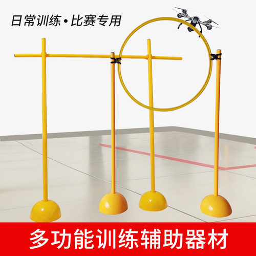 无人机比赛训练障碍物绕杆器材