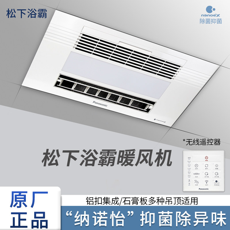 松下浴霸风暖换气扇智能集成吊顶2600W纳米除菌暖风机FV-54BDT1C