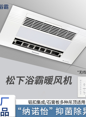 松下浴霸风暖换气扇智能集成吊顶2600W纳米除菌暖风机FV-54BDT1C
