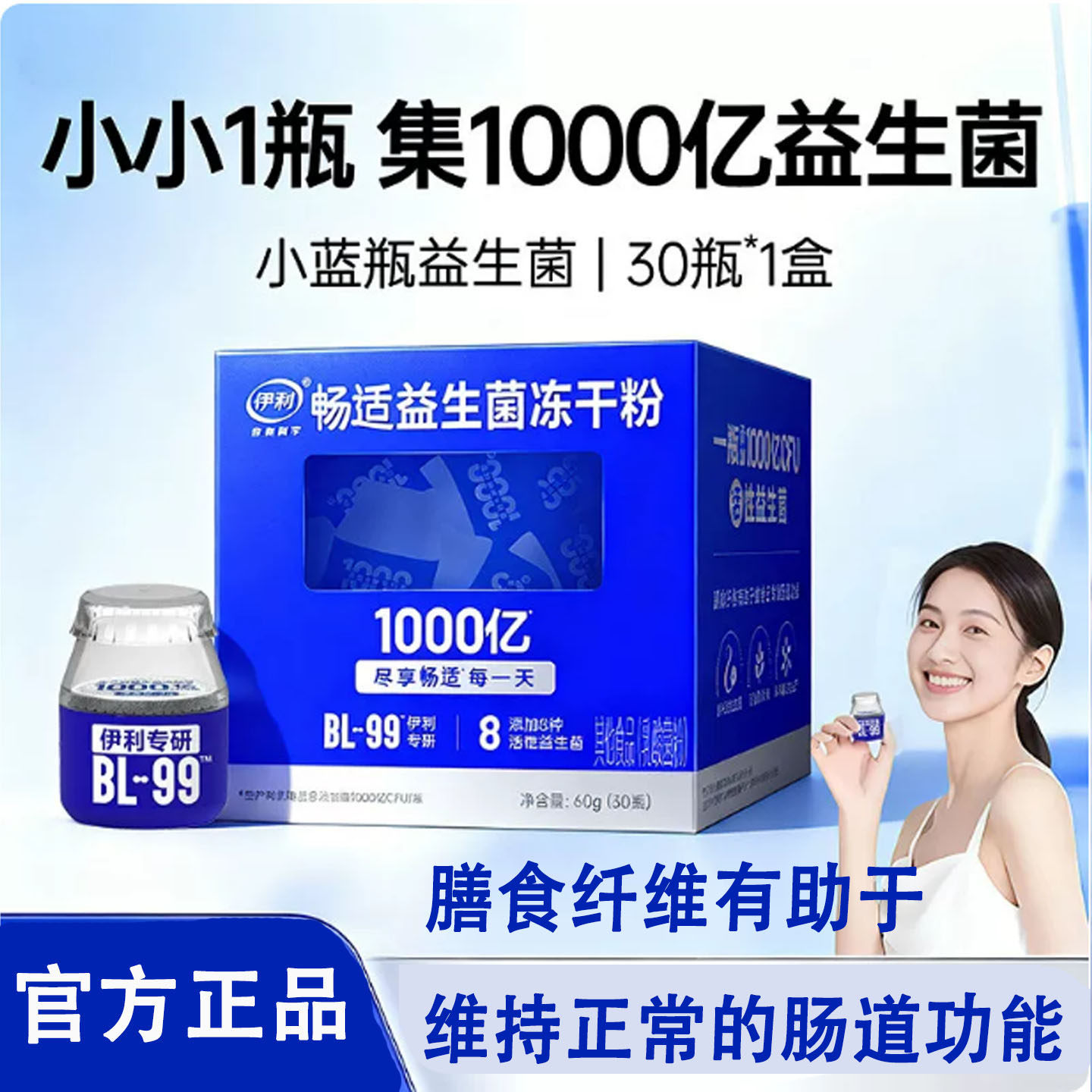 伊利益生菌冻干粉益生元