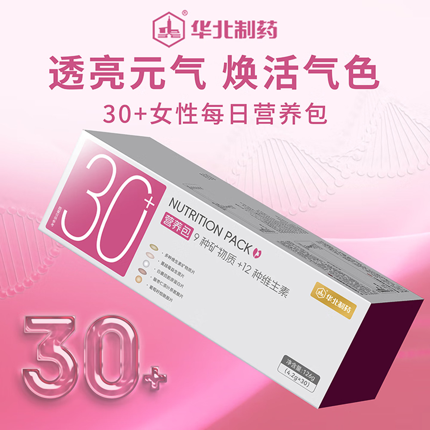 官方正品华北制药营养包9矿12维女士30+焕活气色药房同款30袋/盒