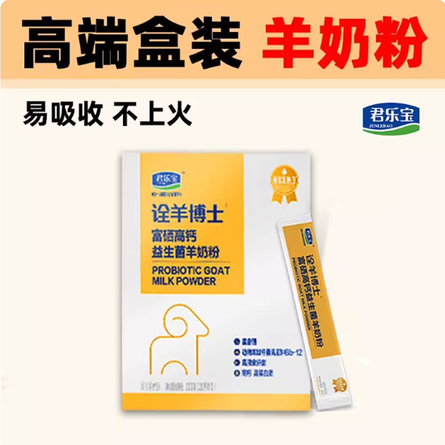 官方正品君乐宝诠羊博士羊奶粉高钙富硒益生菌中老年人成人奶粉