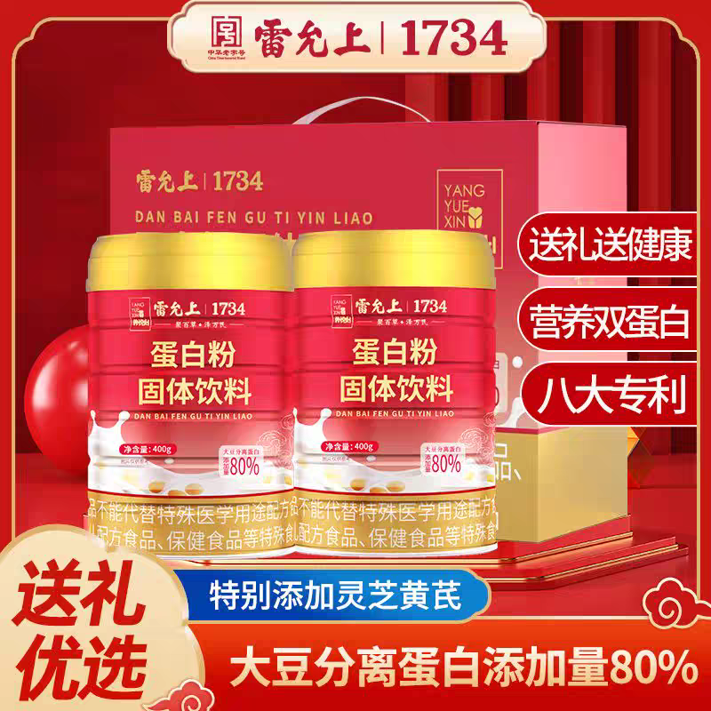 雷允上蛋白粉400g黄芪粉灵芝乳清蛋白质粉成人中老年人营养品礼盒