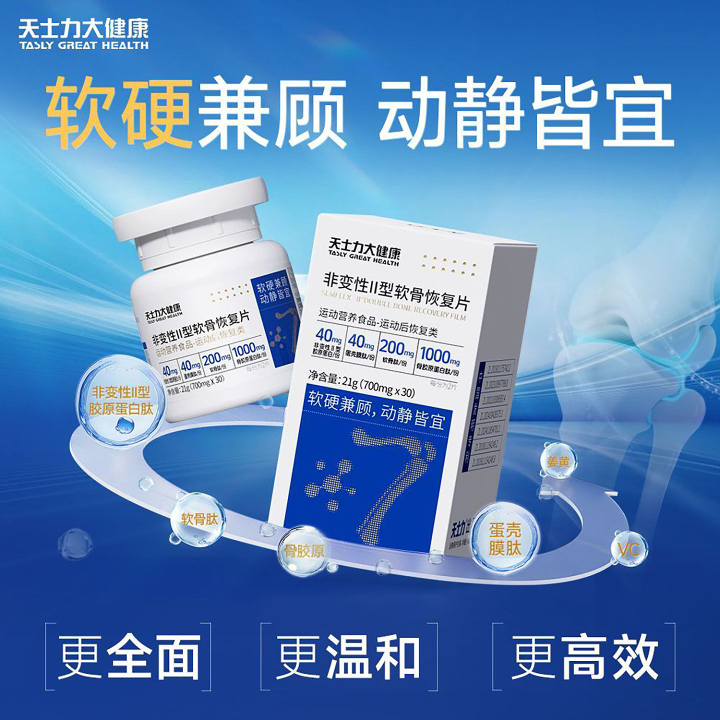 天士力非变性2型软骨恢复片