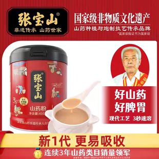 张宝山官方旗舰店山药粉铁棍山药粉怀淮山药粉河南焦作特产600g