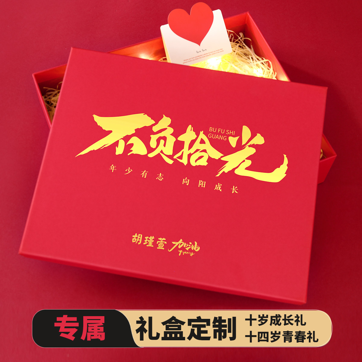 十四岁青春礼定制成长礼男孩女孩儿童生日礼物包装礼物盒实用空盒