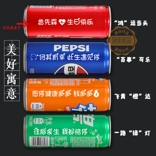 七夕情人节礼物送男生女友老公惊喜过生日中高考学生订制刻字可乐