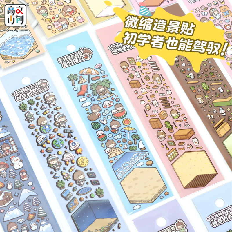 造景贴纸巴辣辣粒粒贴迷你小鼻嘎装饰可爱儿童女孩生日礼物手帐贴,文具电教/文化用品/商务用品,贴纸/立体贴纸,淘宝优惠券,粉丝福利购,淘宝优惠卷