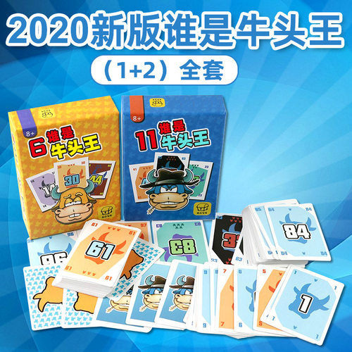 桌游谁是牛头桌全套1+2欢乐休闲聚会轰趴游戏卡牌可塑封多人互动