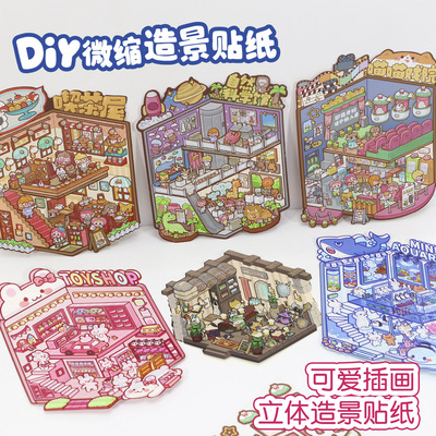 木子里卡通微缩场景贴纸新款造景贴纸立体小屋小红书解压手帐镊子