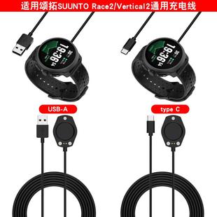 适用Suunto颂拓vertical2松拓vertical二代手表usb充电线充电器