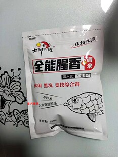 湖北大鲫大鲤鱼饵  全能腥香+酒米 350克  休闲 黑坑竞技综合饵