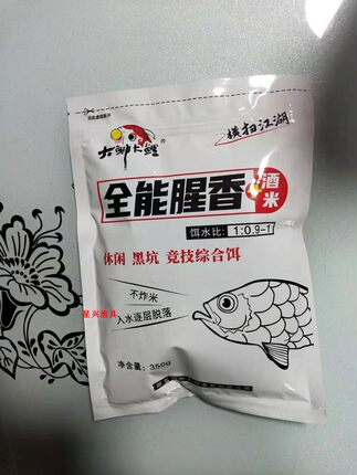 湖北大鲫大鲤鱼饵  全能腥香+酒米 350克  休闲 黑坑竞技综合饵