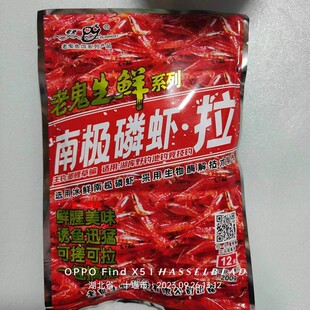 老鬼  南极磷虾拉  200克 鲜腥 可搓可拉 一包搞定  休闲野钓湖库