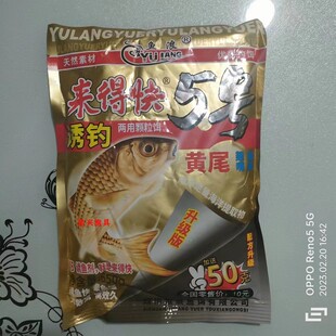 简阳鱼浪 来得快5号  650克  黄尾颗粒 4mm小颗粒 休闲野钓湖库