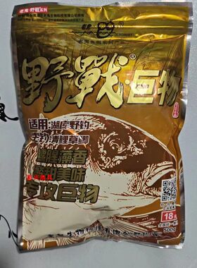 老鬼野战巨物鱼饵500克湖库野钓