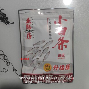 鱼膳房 2020年新品  升级版 小白条  150克 野战浓腥+酒米 青黄尾