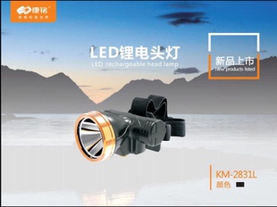 锂电灯 康铭 钓鱼户外照明使用 充电LED 强光远射头灯 2832A
