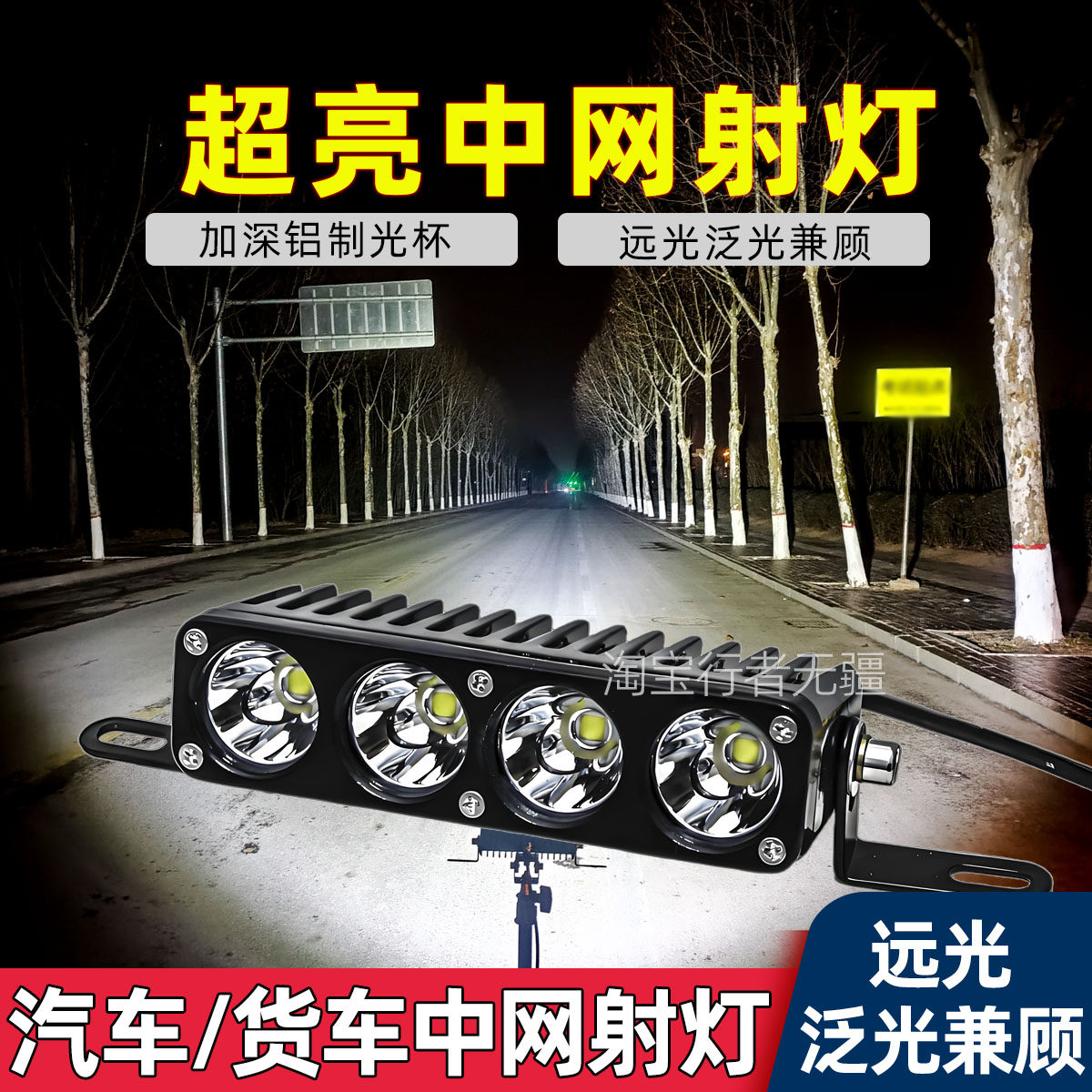 货车中网射灯led超亮铺路24V射灯改装大功率越野改装激光炮le射灯,汽车零部件/养护/美容/维保,LED射灯,淘宝优惠券,粉丝福利购,淘宝优惠卷