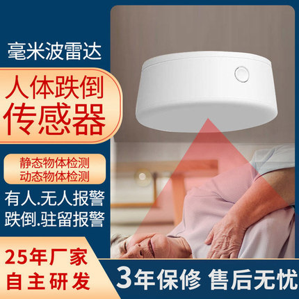 NB物联网老人跌倒报警器家用毫米波雷达养老院系统人体存在传感器