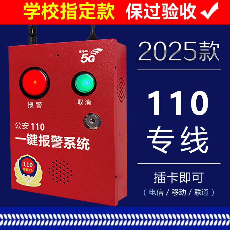 校园加油站一键报警110联网图片